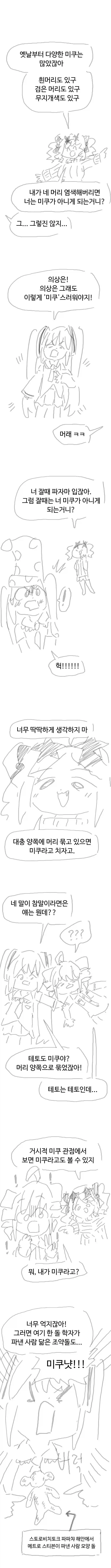 어디까지 미쿠인지 토론하는 만화.manhwa - 이미지 2