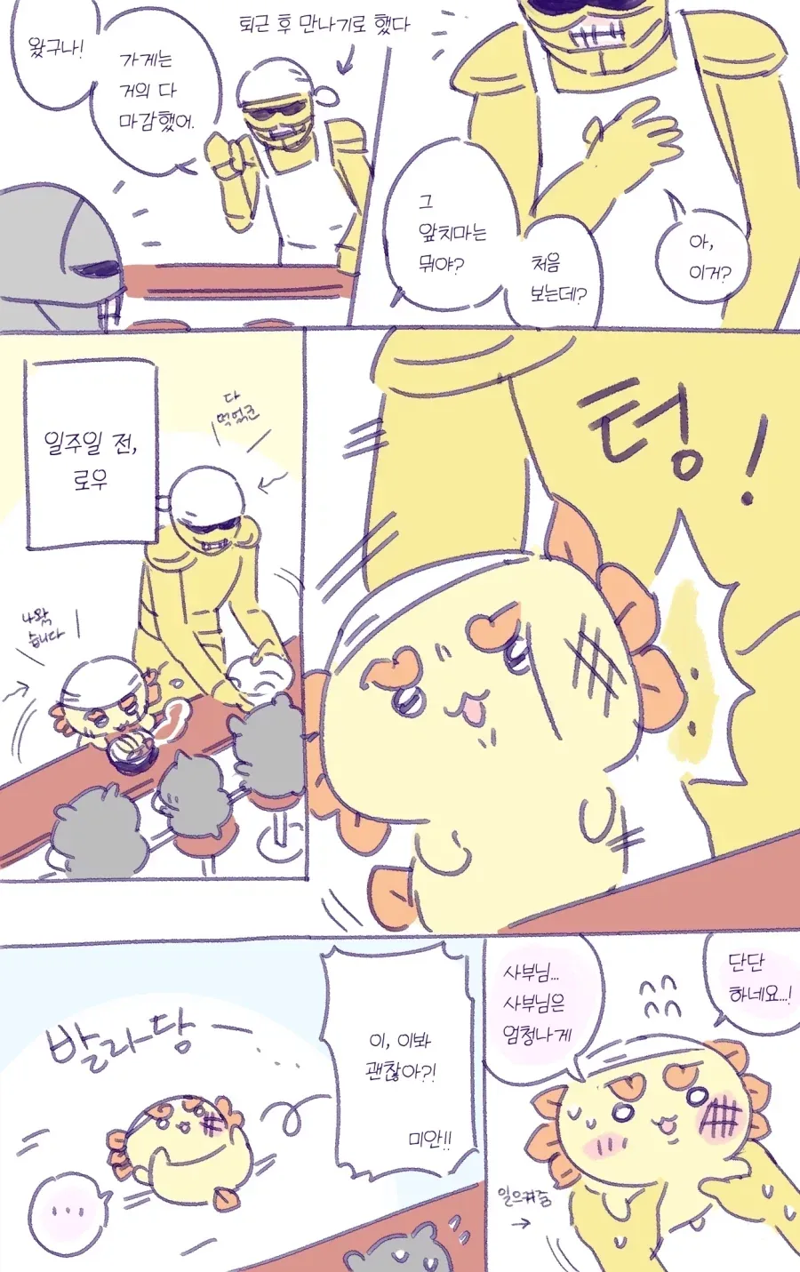 치이카와) 작가가 진짜 만들 법한 이야기의 갑옷씨.manga