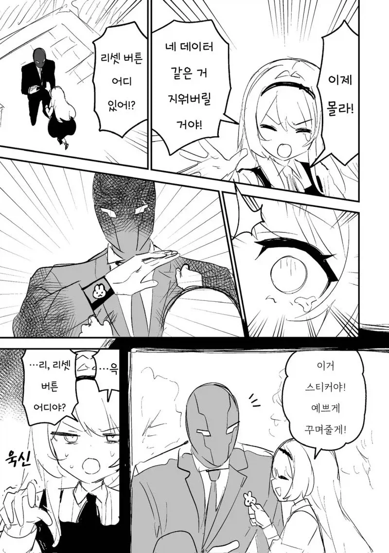 아가씨와 로봇집사 만화 - 이미지 5
