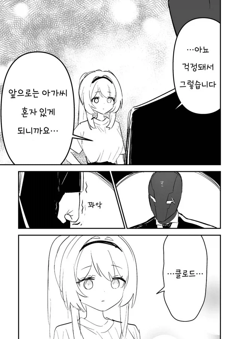 아가씨와 로봇집사 만화 - 이미지 13