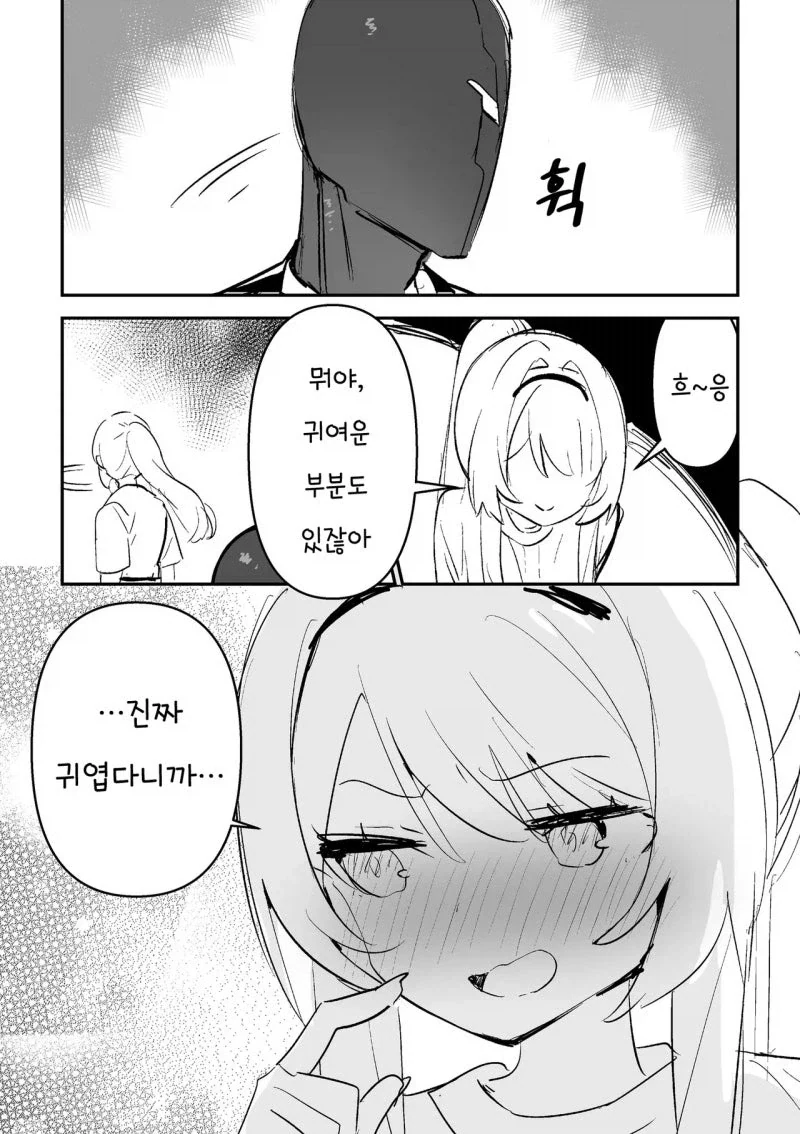 아가씨와 로봇집사 만화 - 이미지 15