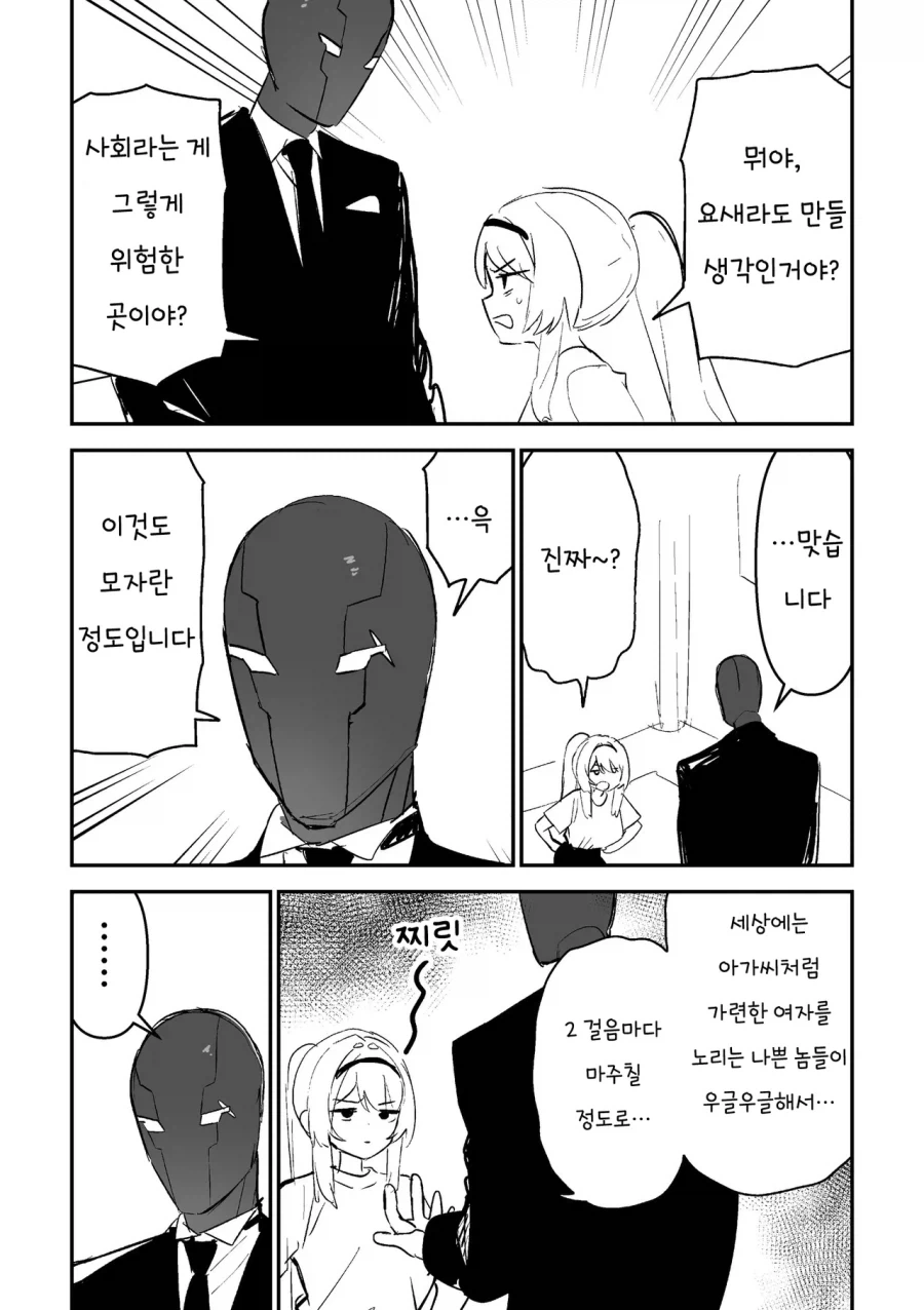 로봇 집사X아가씨.manhwa - 이미지 4