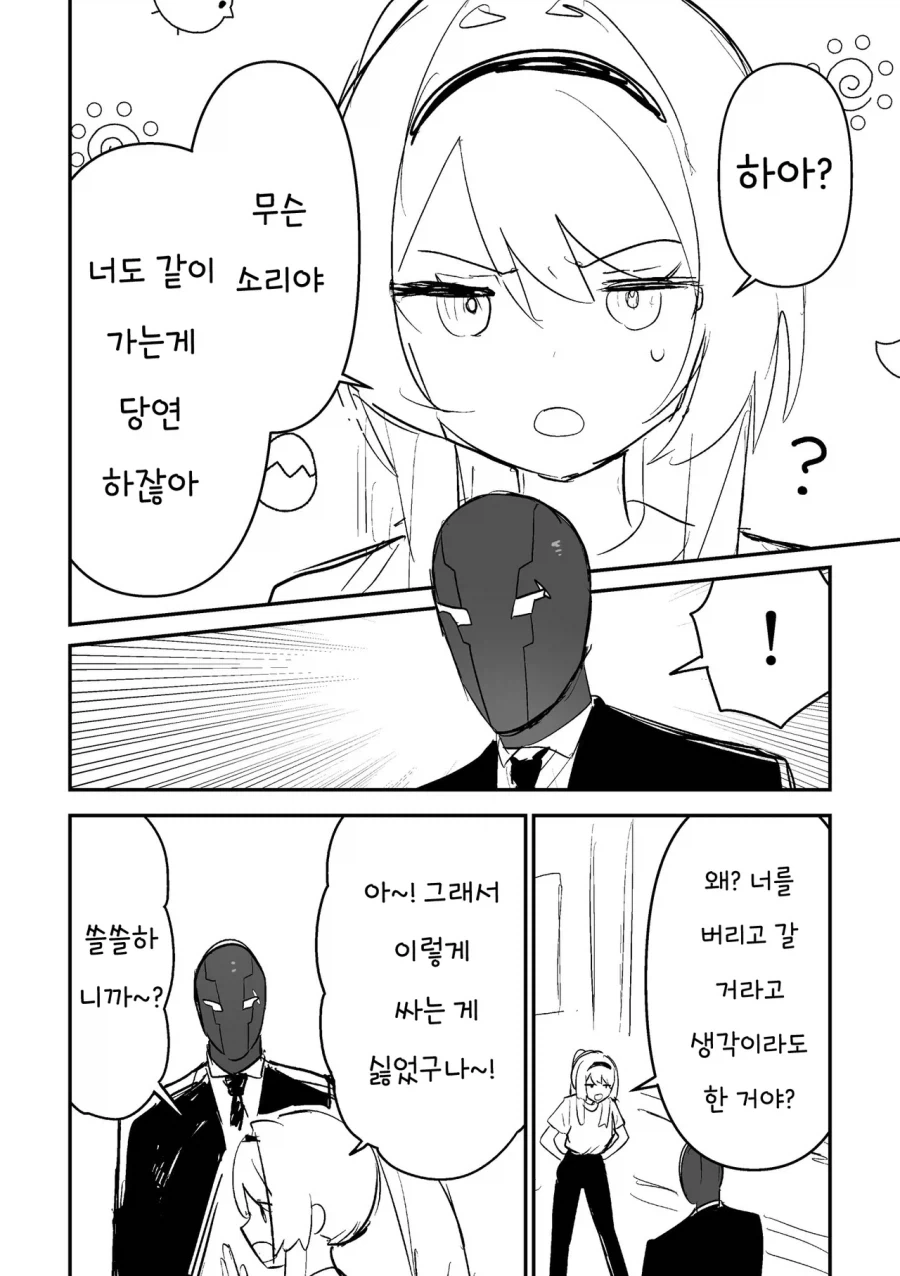 로봇 집사X아가씨.manhwa - 이미지 6