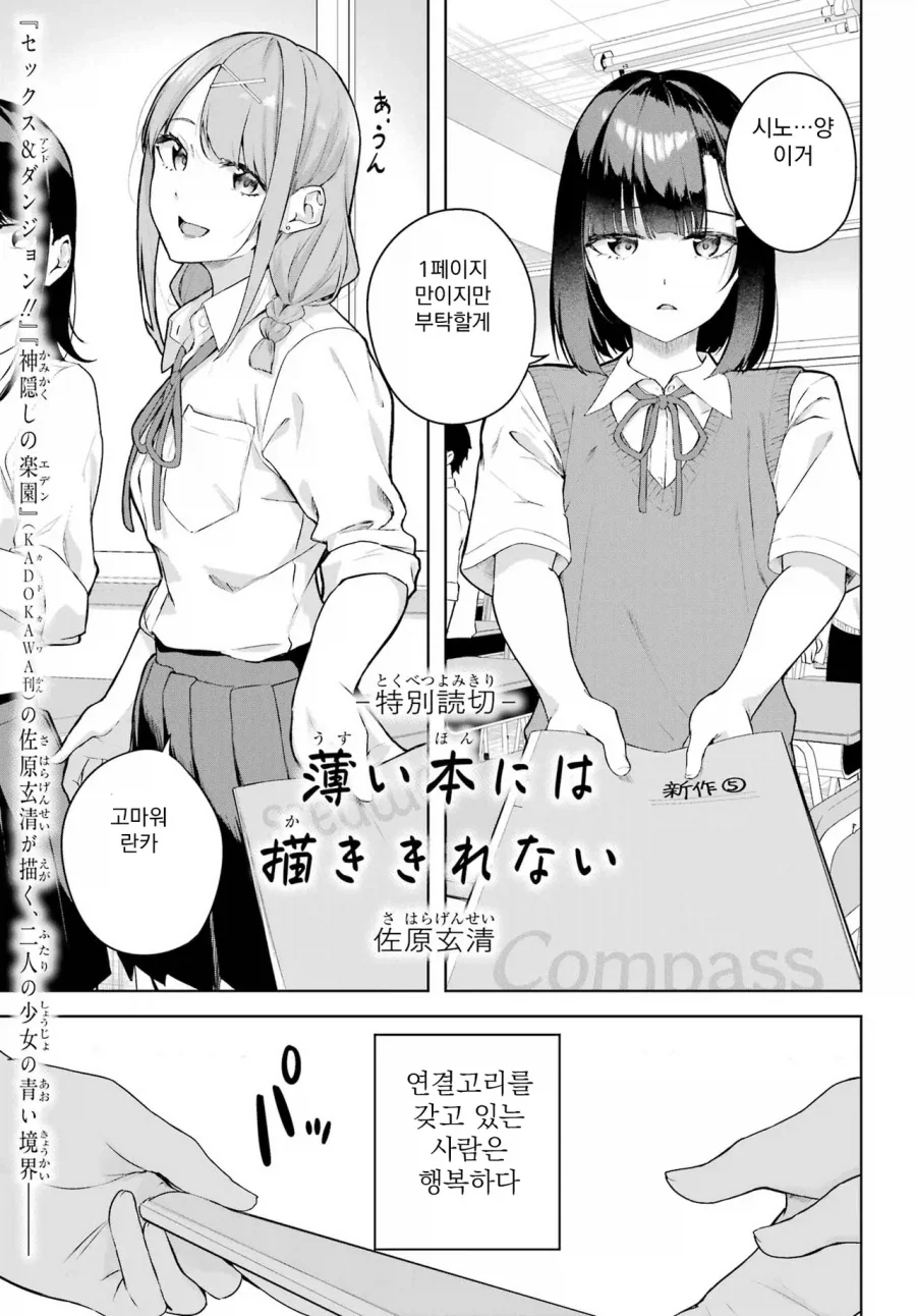 여자끼리 살짝 스킨쉽이 있지만 이건 ㅎㅂ가 아닙니다.manga