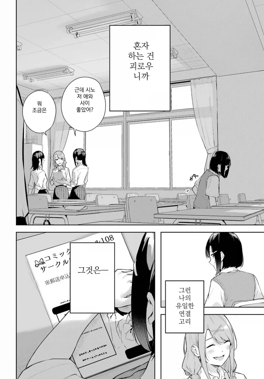 여자끼리 살짝 스킨쉽이 있지만 이건 ㅎㅂ가 아닙니다.manga - 이미지 2