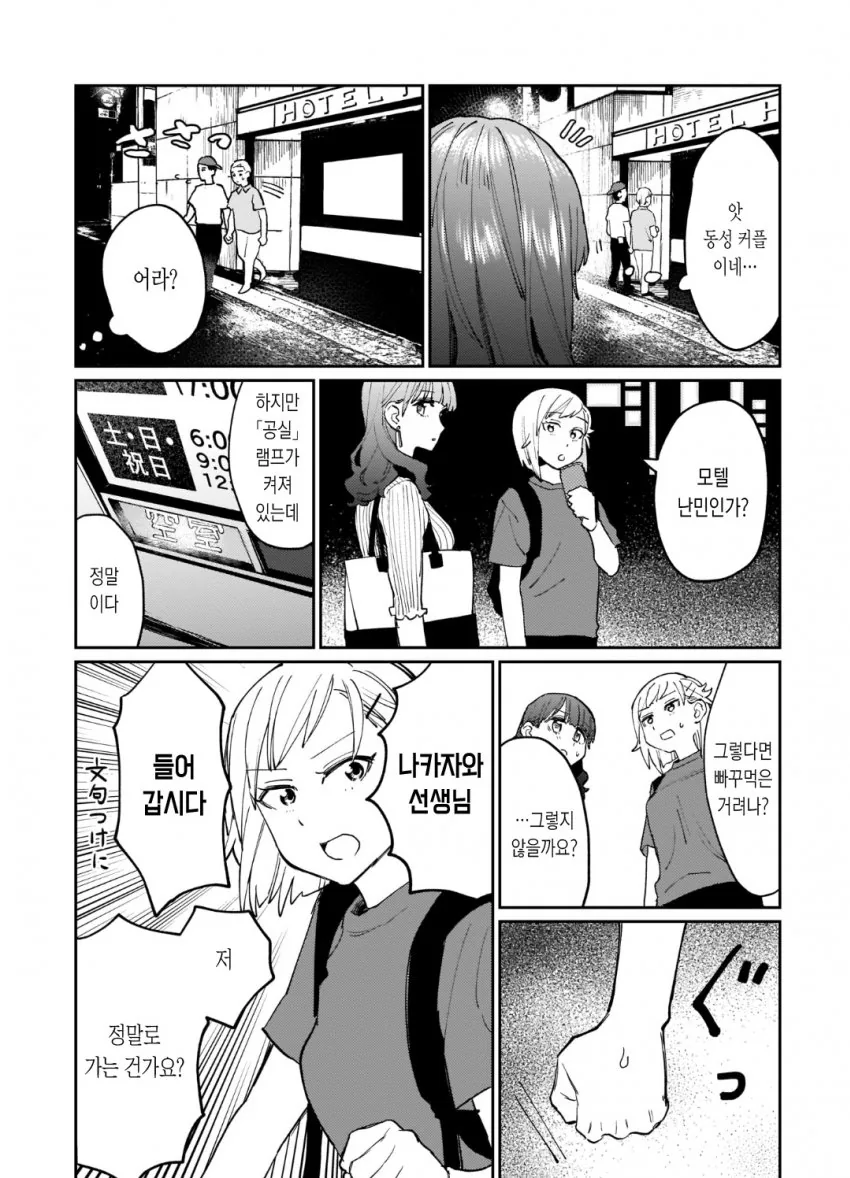 모텔에 들어갈 뿐인 만화.manwha