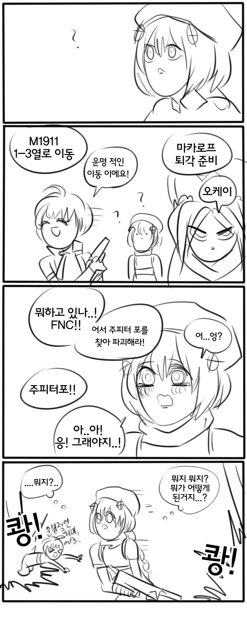 까까런)다시보는 소녀전선 명작 만화.REDRUN - 이미지 5