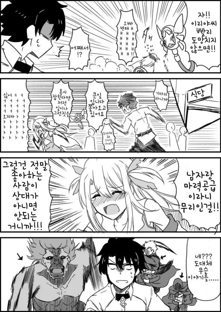 [fate] 칼데아에 소환된 이리야.manhwa - 이미지 2