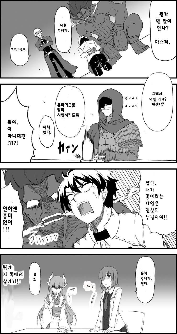 [fate] 칼데아에 소환된 이리야.manhwa - 이미지 3