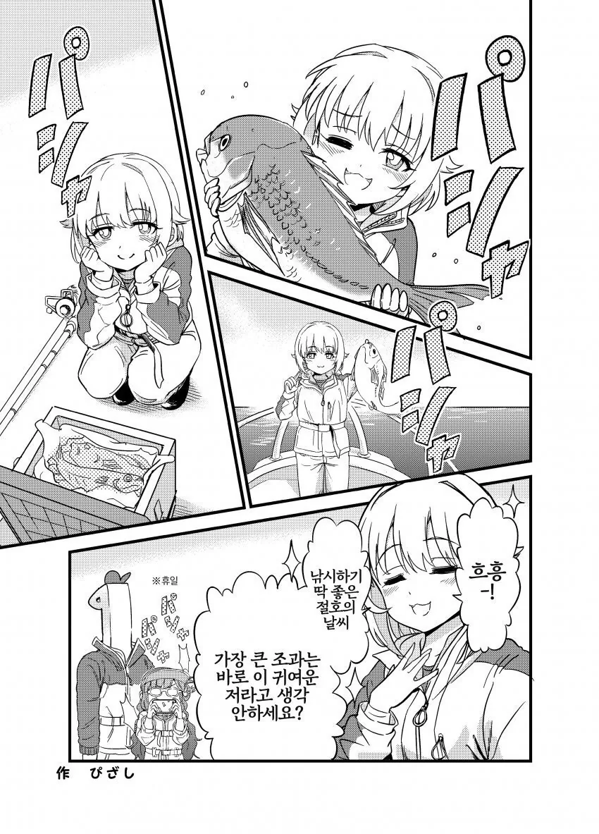 [@] 낚시왕 사치코.manhwa