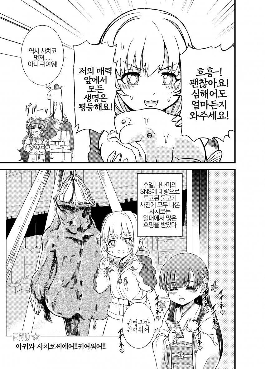 [@] 낚시왕 사치코.manhwa - 이미지 3