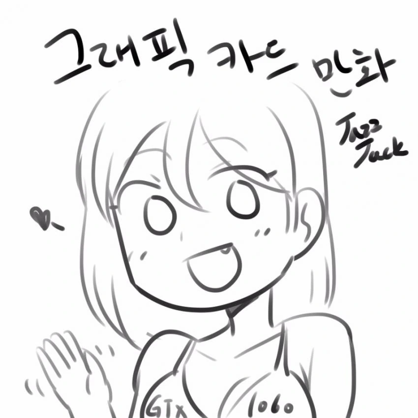 그래픽카드 최악의 굴욕.manga