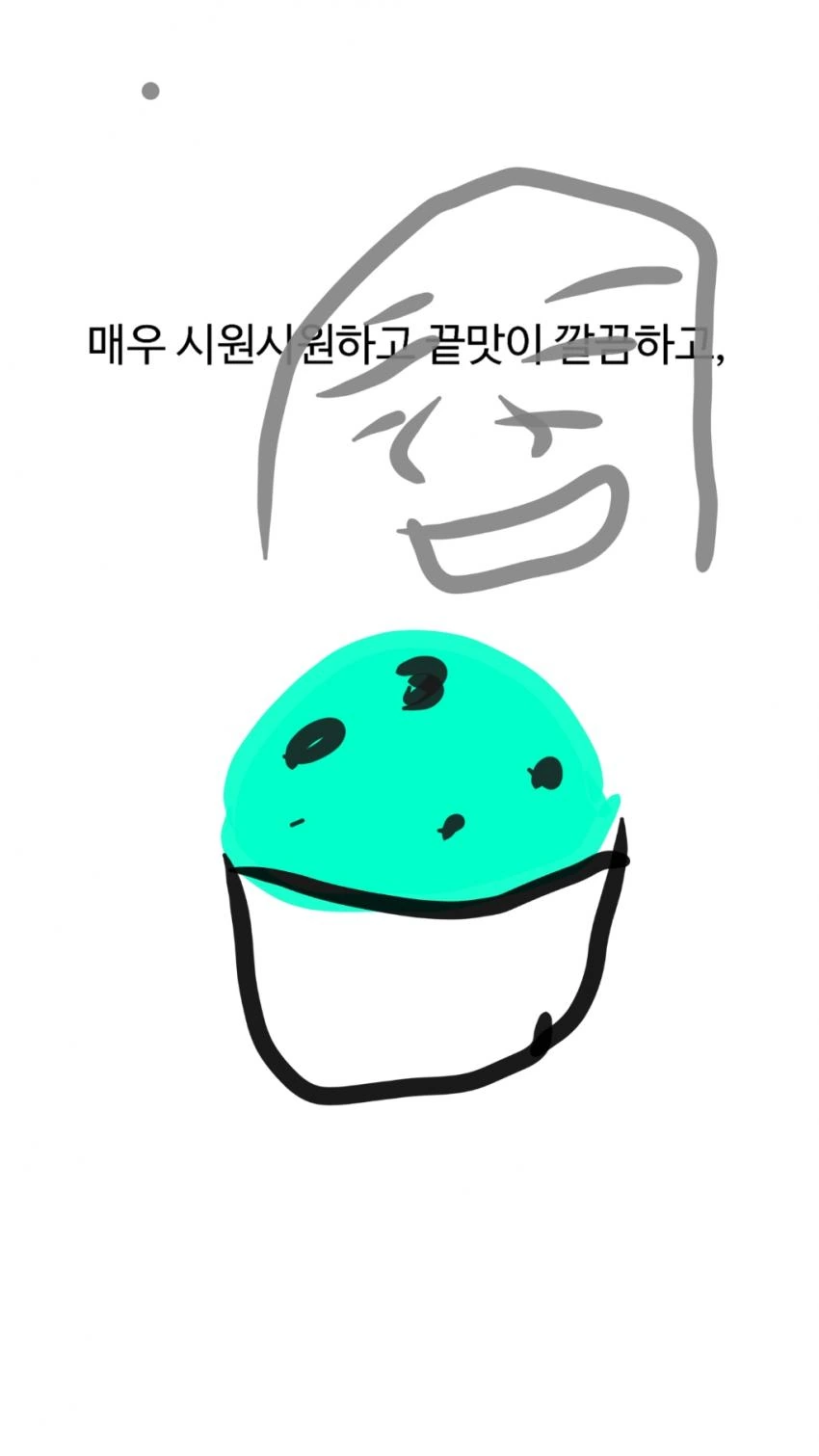 민트가 욕먹는 진짜 이유.manhwa