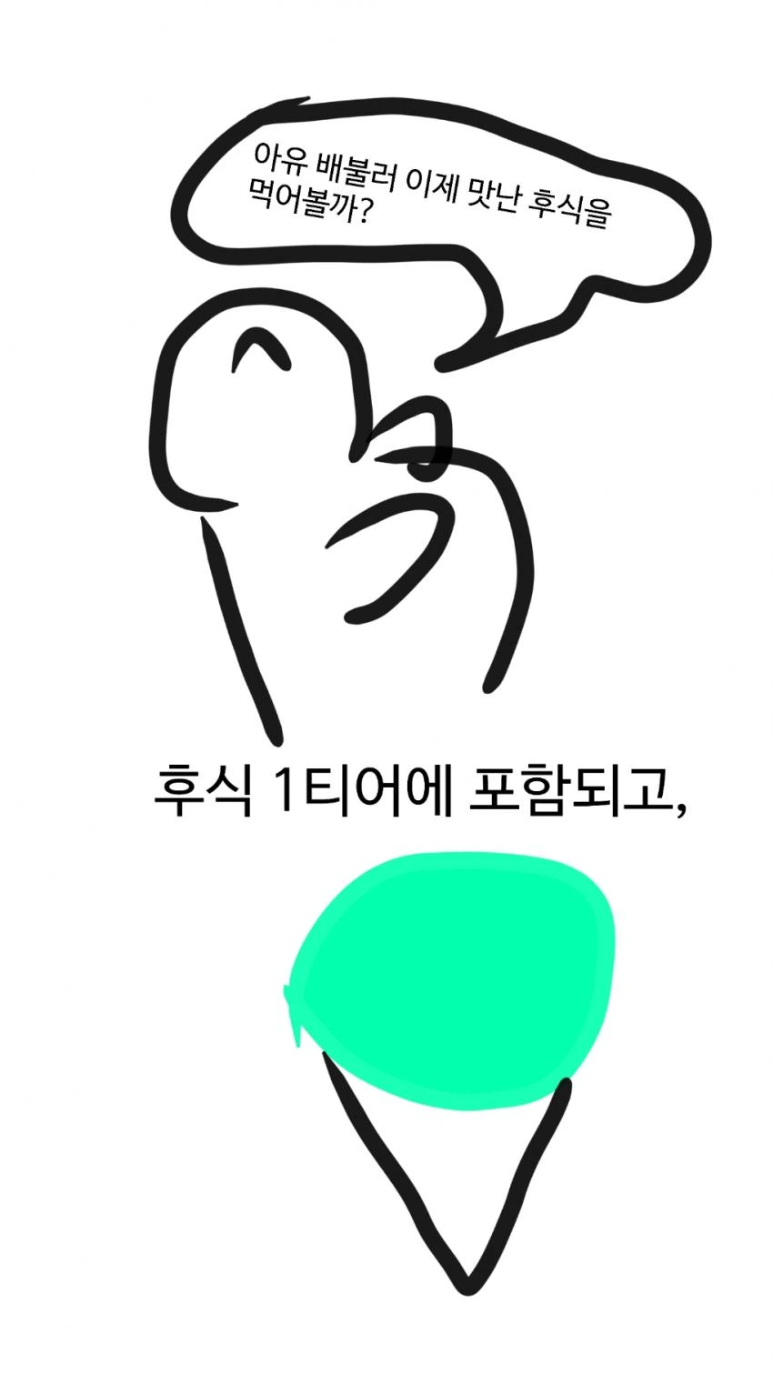 민트가 욕먹는 진짜 이유.manhwa - 이미지 4