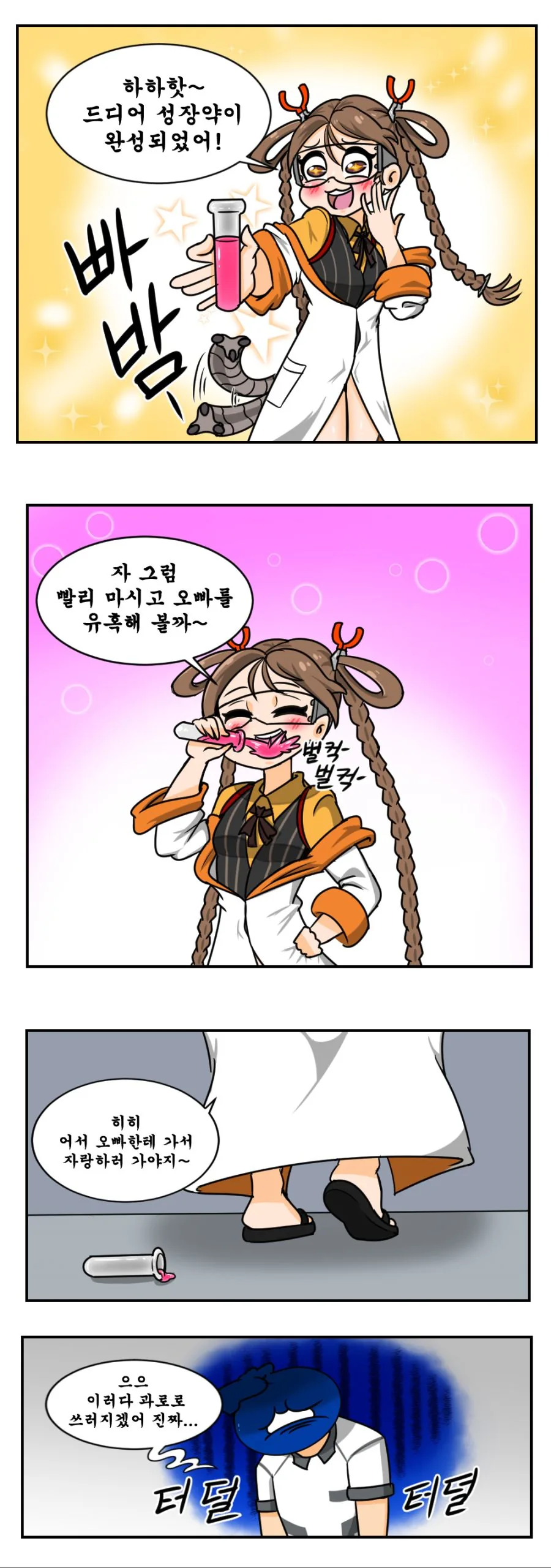 라오진) 약 먹고 어른이 된 닥터 만화