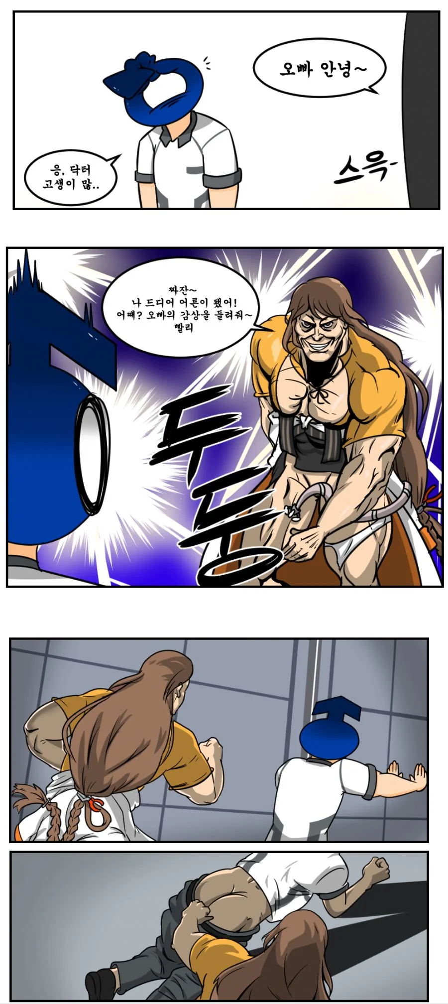 라오진) 약 먹고 어른이 된 닥터 만화 - 이미지 2