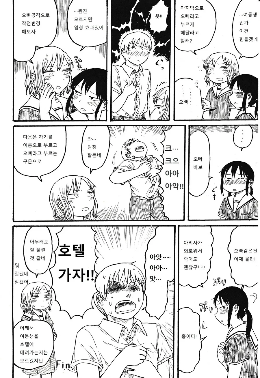 여동생한테 고백받고 호텔 데려가는 만화.manwha - 이미지 2