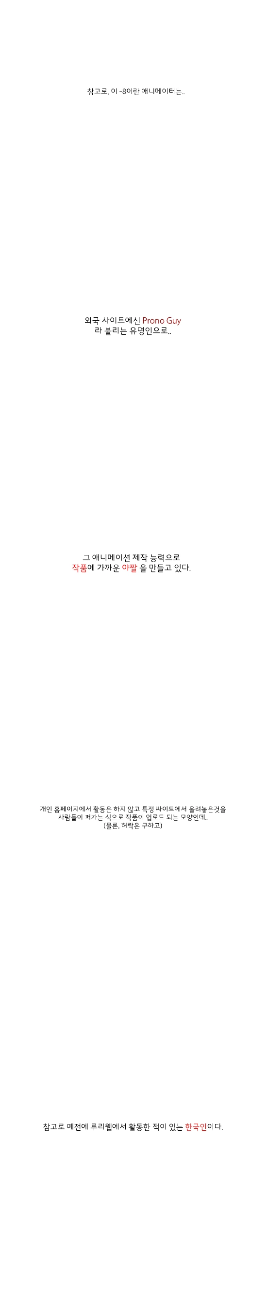 애니메이터 소개하는 만화 - 이미지 7