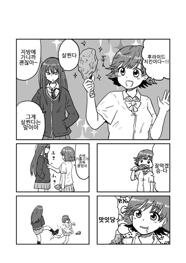 @) 후라이드 치킨.manga