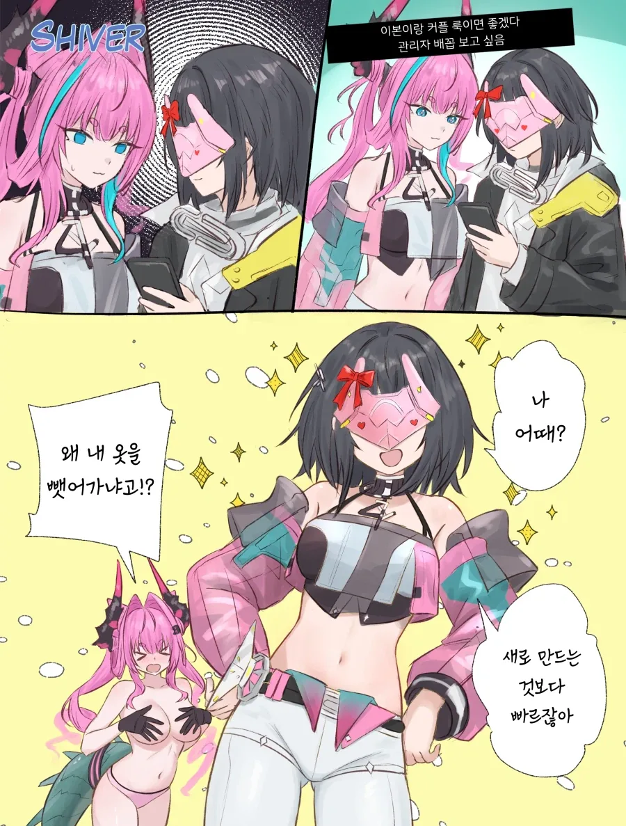 엔드필드) 이본과 커플룩