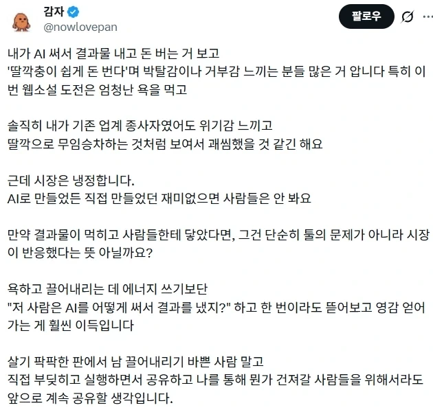 AI로 소설 쓴다니까 박탈감이나 거부감 느끼는 사람 많은듯.jpg
