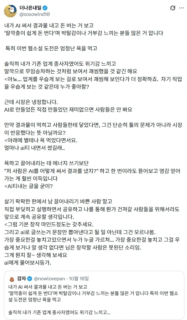 AI로 소설 쓴다니까 박탈감이나 거부감 느끼는 사람 많은듯.jpg - 이미지 2