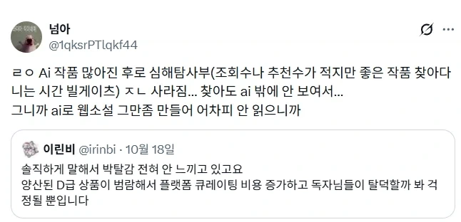 AI로 소설 쓴다니까 박탈감이나 거부감 느끼는 사람 많은듯.jpg - 이미지 4