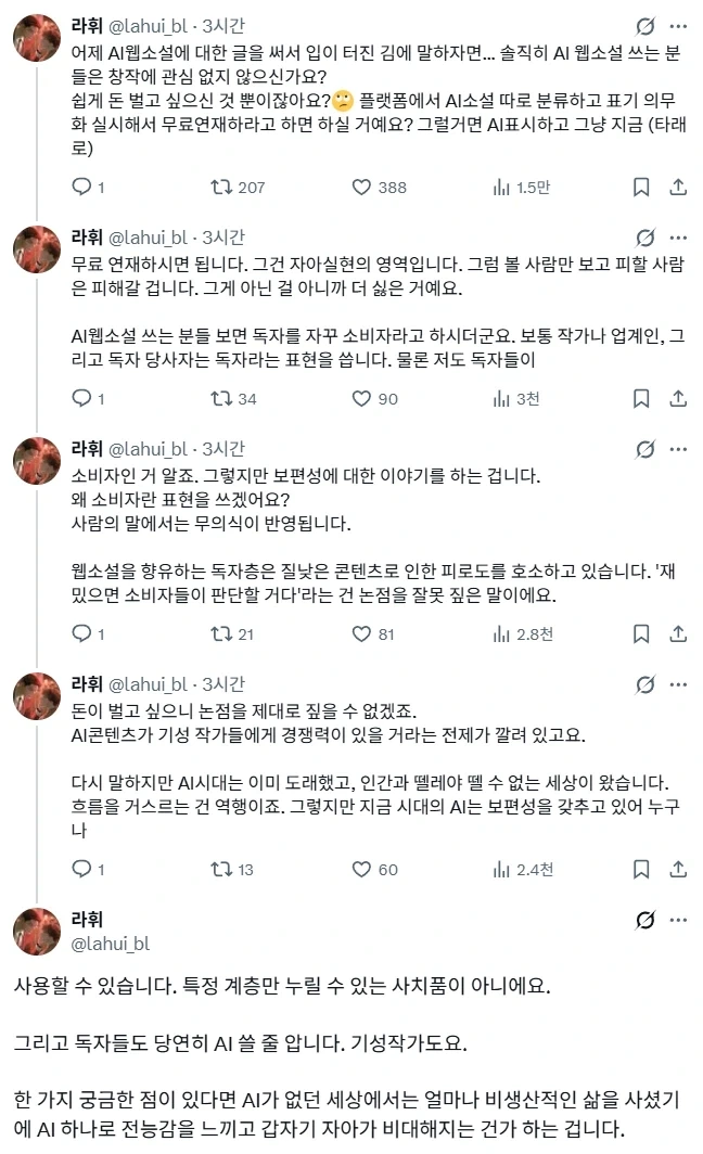 AI로 소설 쓴다니까 박탈감이나 거부감 느끼는 사람 많은듯.jpg - 이미지 5