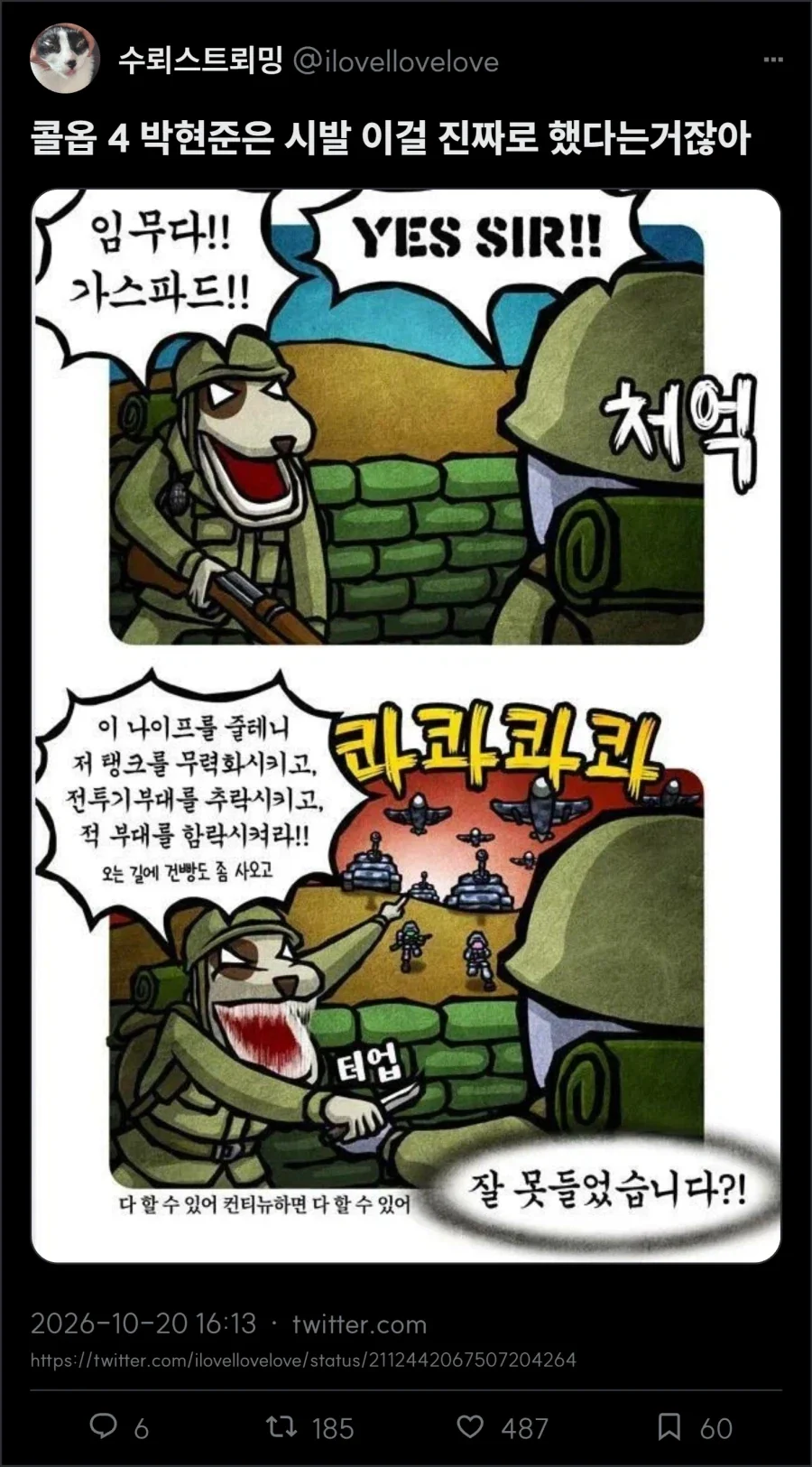 콜옵사 박현준 수준