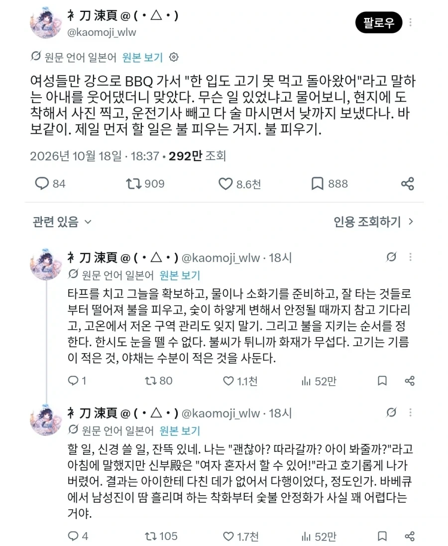 여자들끼리만 갔던 바비큐 파티에서 아무도 고기를 못먹은 이유