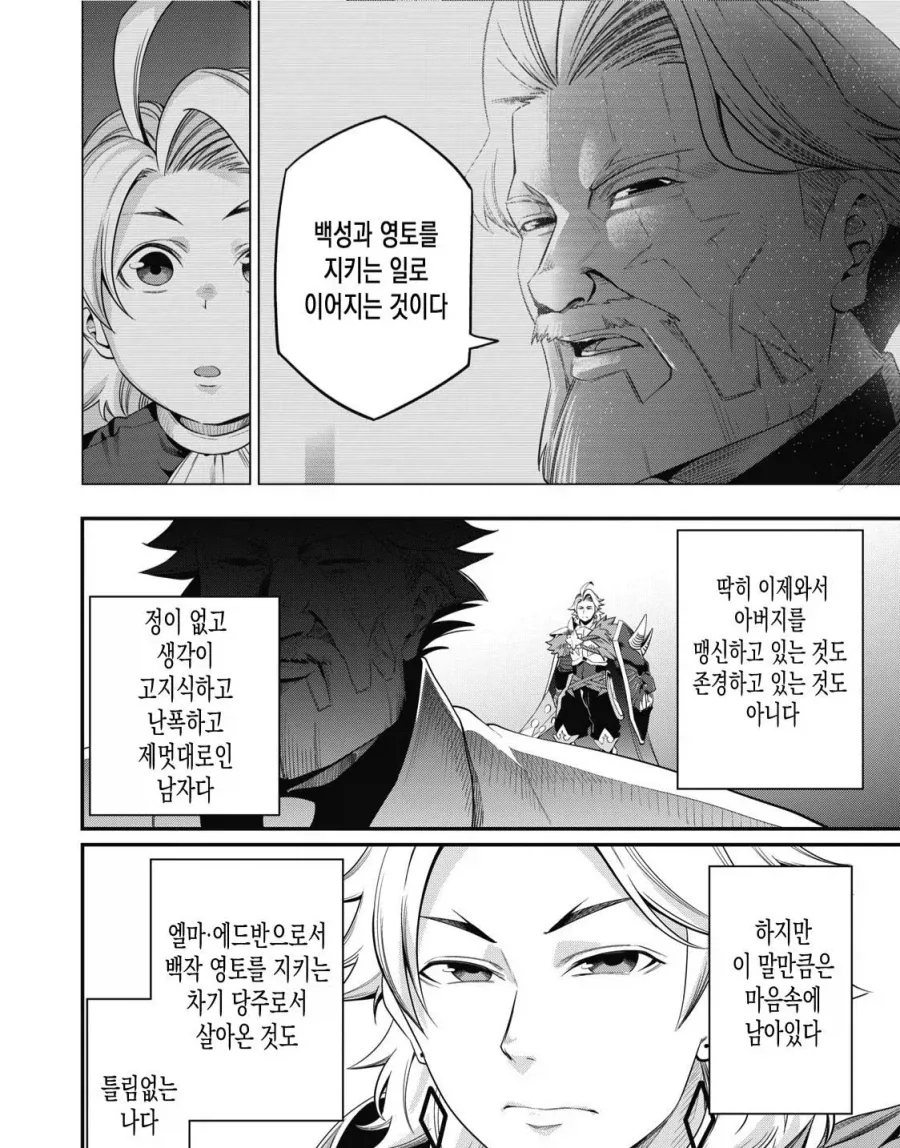 중기사) 주인공 아빠가 아주 틀린건 아닌 이유