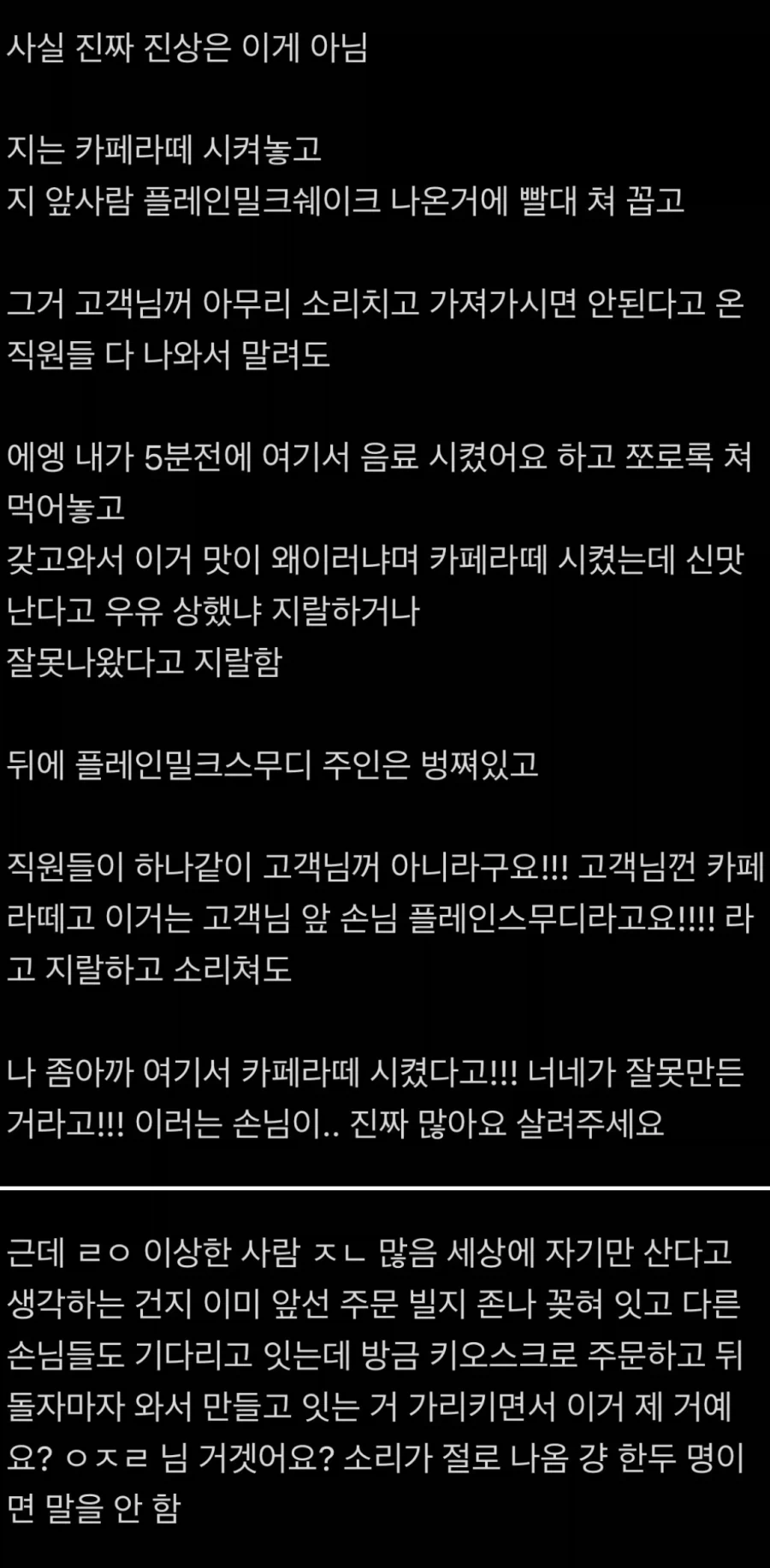 카페에 출몰하는 ＇진짜＇ 진상.jpg