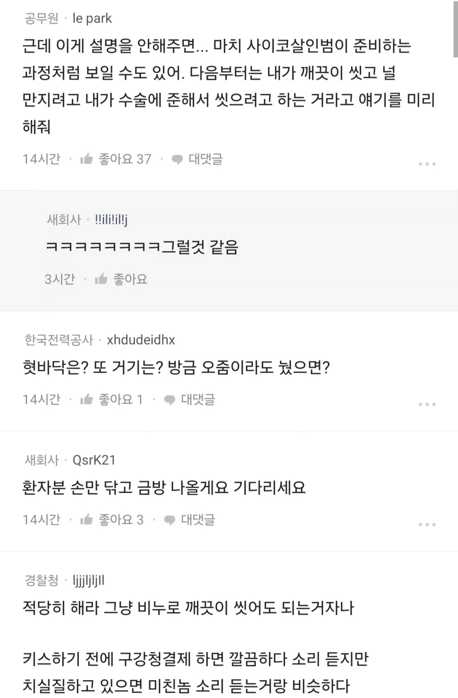 위생에 민감한 의사 남자친구 - 이미지 2