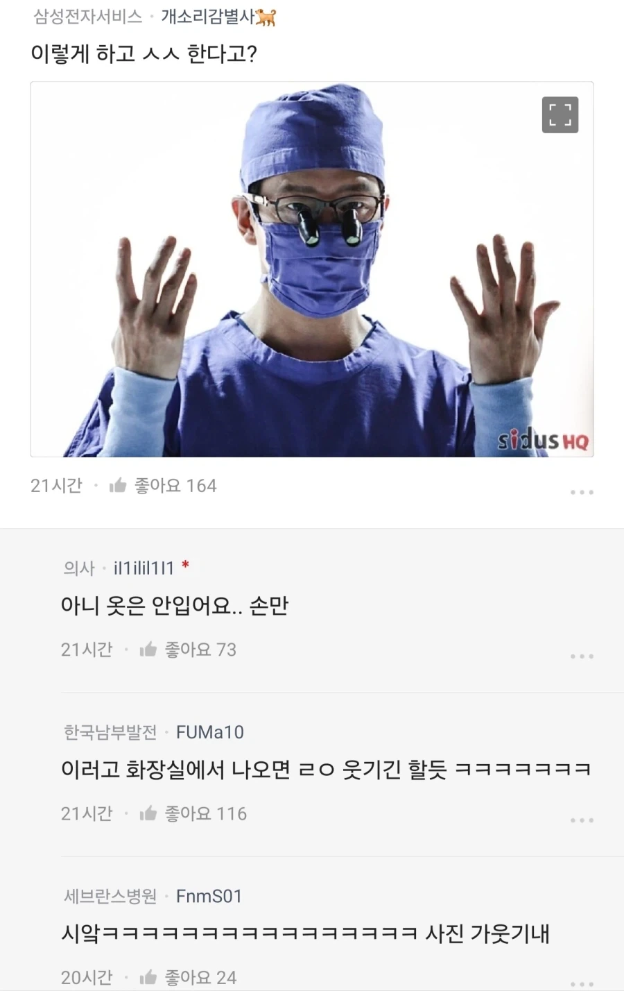 위생에 민감한 의사 남자친구 - 이미지 3