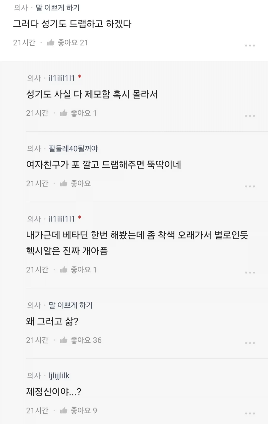위생에 민감한 의사 남자친구 - 이미지 4
