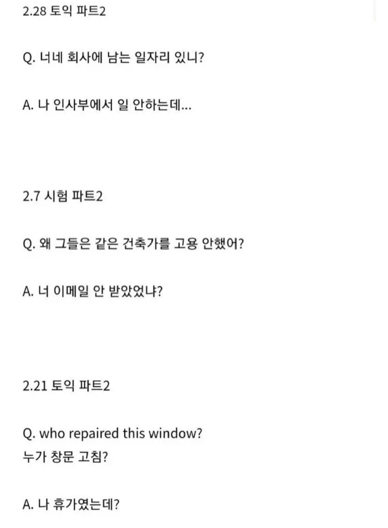 사회부적응자 같다던 토익 파트2 jpg.