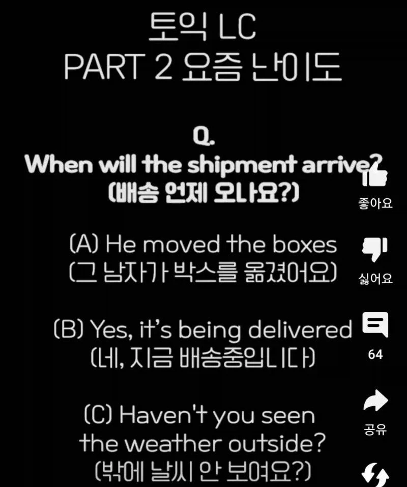 사회부적응자 같다던 토익 파트2 jpg. - 이미지 2