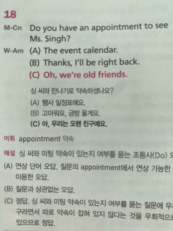 사회부적응자 같다던 토익 파트2 jpg. - 이미지 3