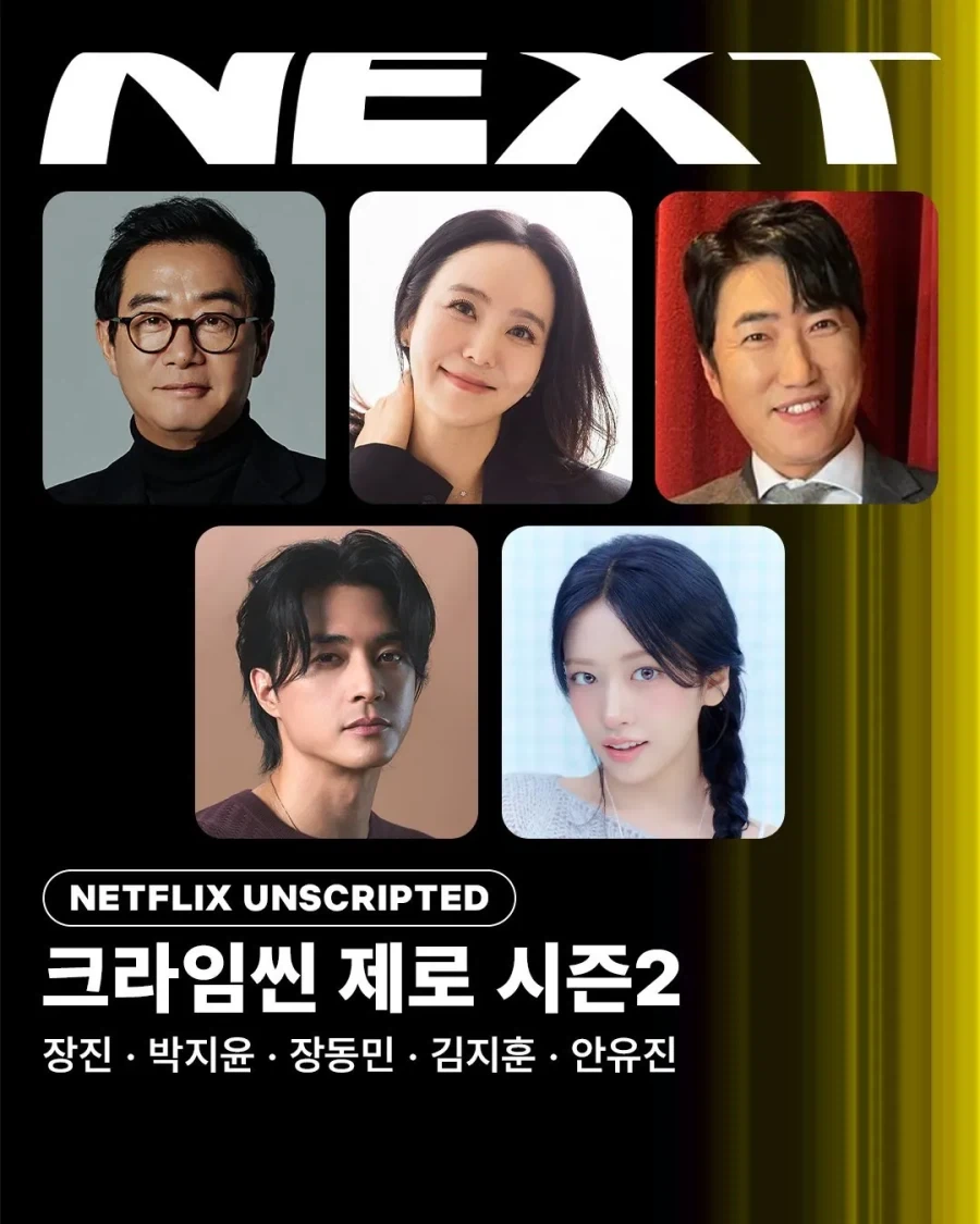 넷플릭스) 크라임씬 시즌6 제작 확정!!