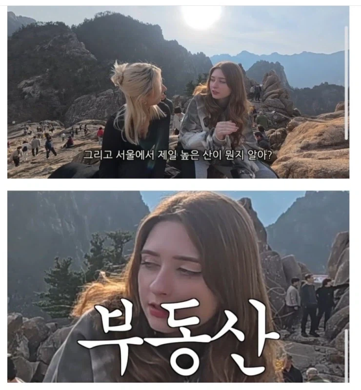외국인이 생각하는 서울에서 가장 높은 산 - 이미지 3
