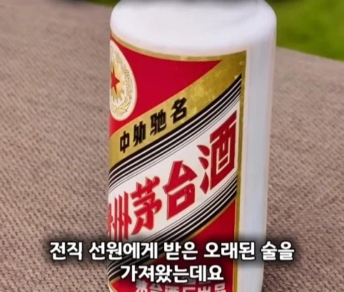 손님이 준 중국술 한병의 가치.jpg - 이미지 2