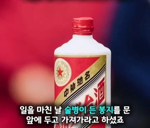 손님이 준 중국술 한병의 가치.jpg - 이미지 6