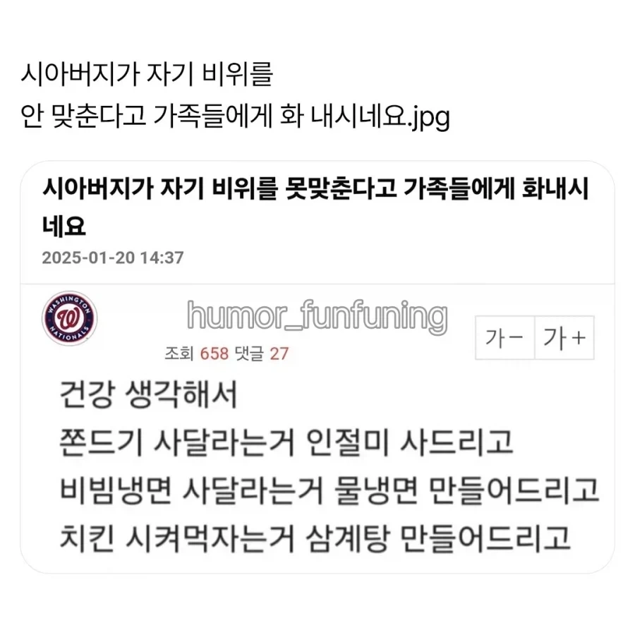 시아버지가 자기 비위를 못 맞춘다고 화냄
