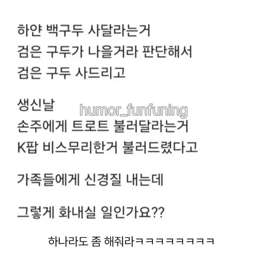 시아버지가 자기 비위를 못 맞춘다고 화냄 - 이미지 2