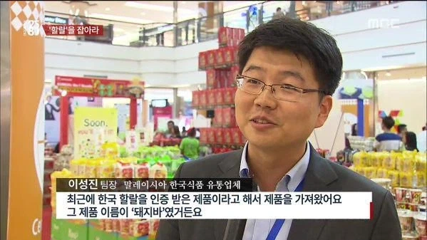 의외의 할랄푸드