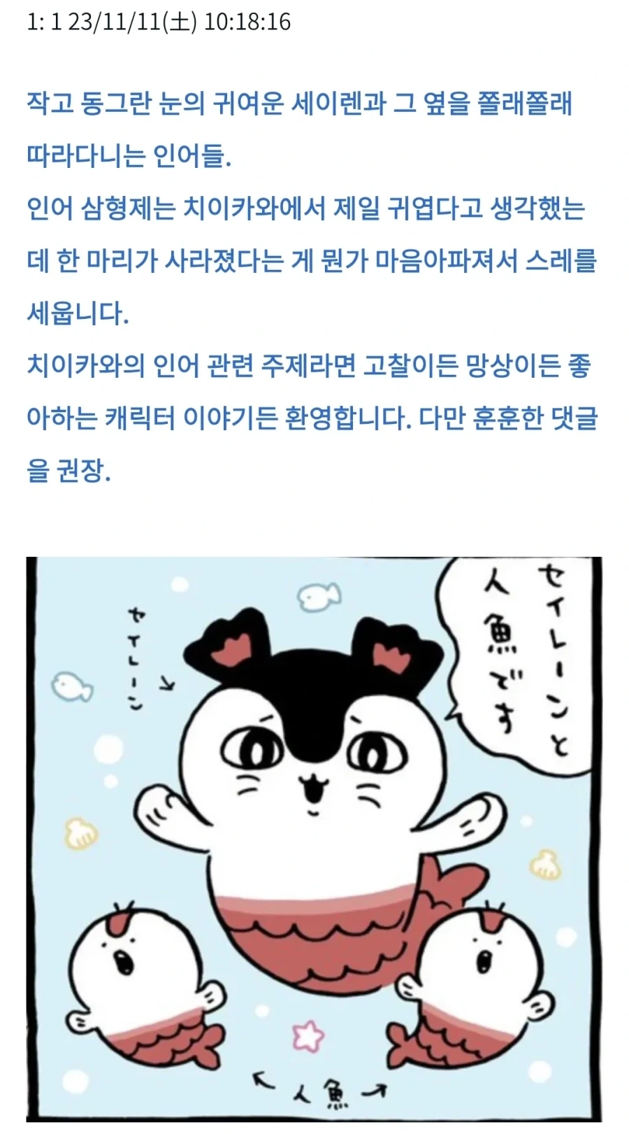 치이카와) "극장판 다른건 제쳐두고 진짜 이쪽은 별 죄가 없잖아"