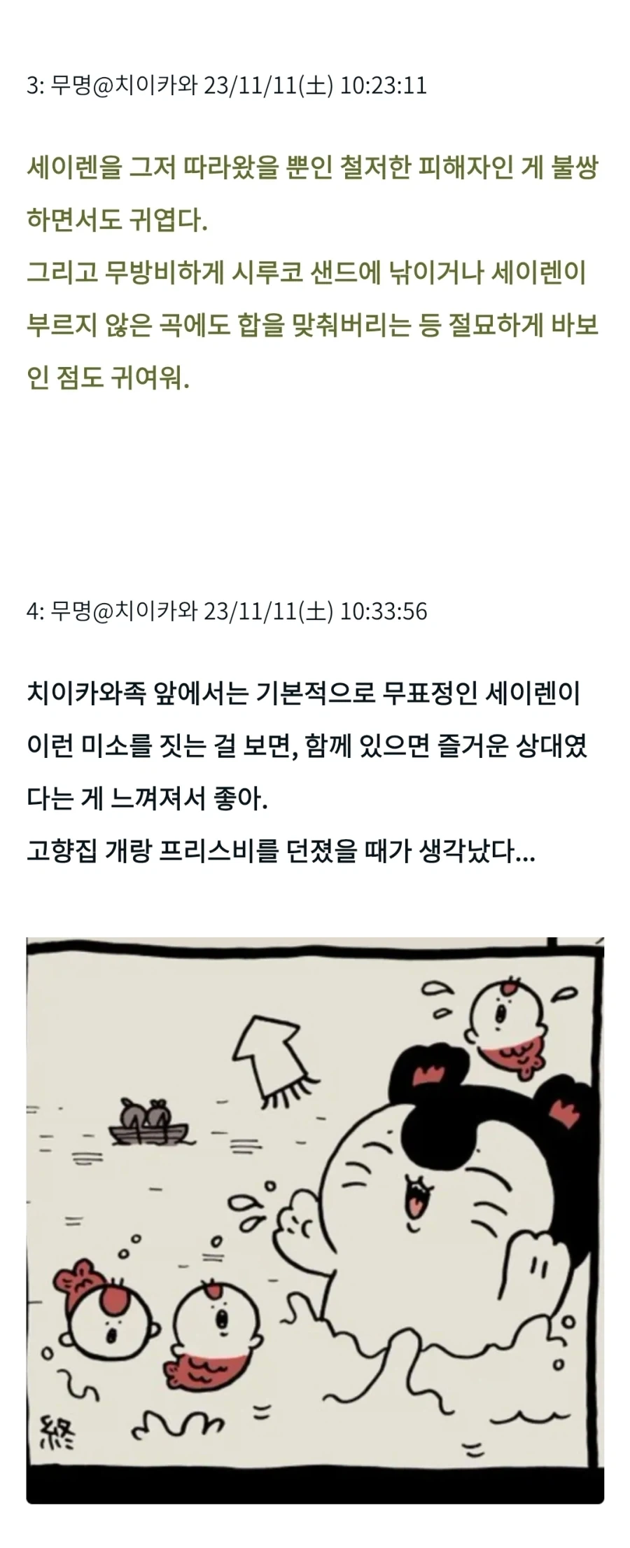 치이카와) "극장판 다른건 제쳐두고 진짜 이쪽은 별 죄가 없잖아" - 이미지 2
