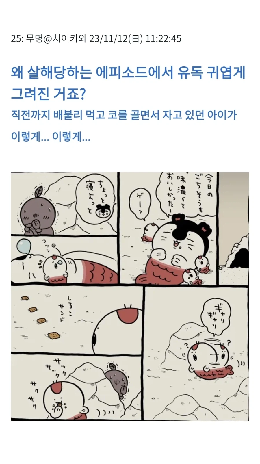 치이카와) "극장판 다른건 제쳐두고 진짜 이쪽은 별 죄가 없잖아" - 이미지 5