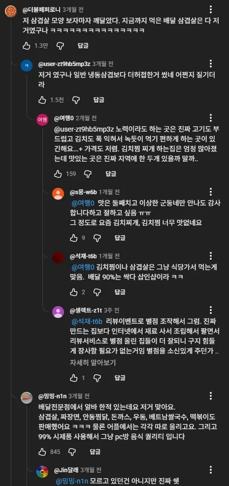 배달삼겹살의 비밀을 알아버린 사람들 - 이미지 5