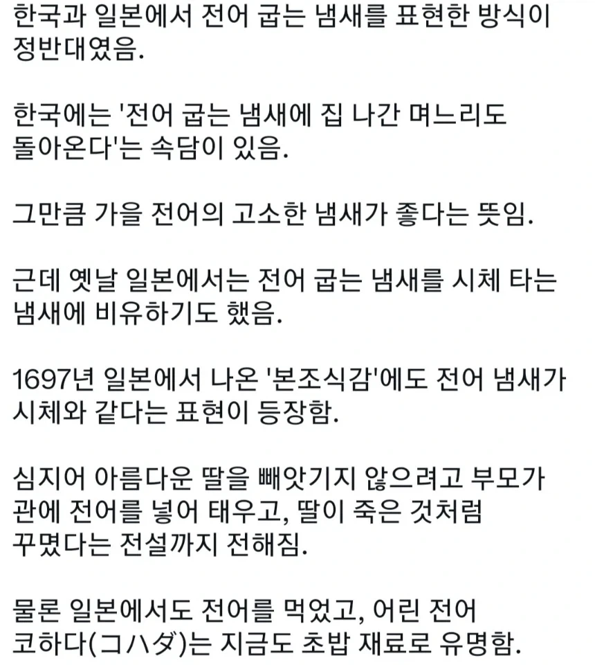 한국과 일본에서 전어 굽는 냄새를 표현한 방식은 정반대였다.jpg